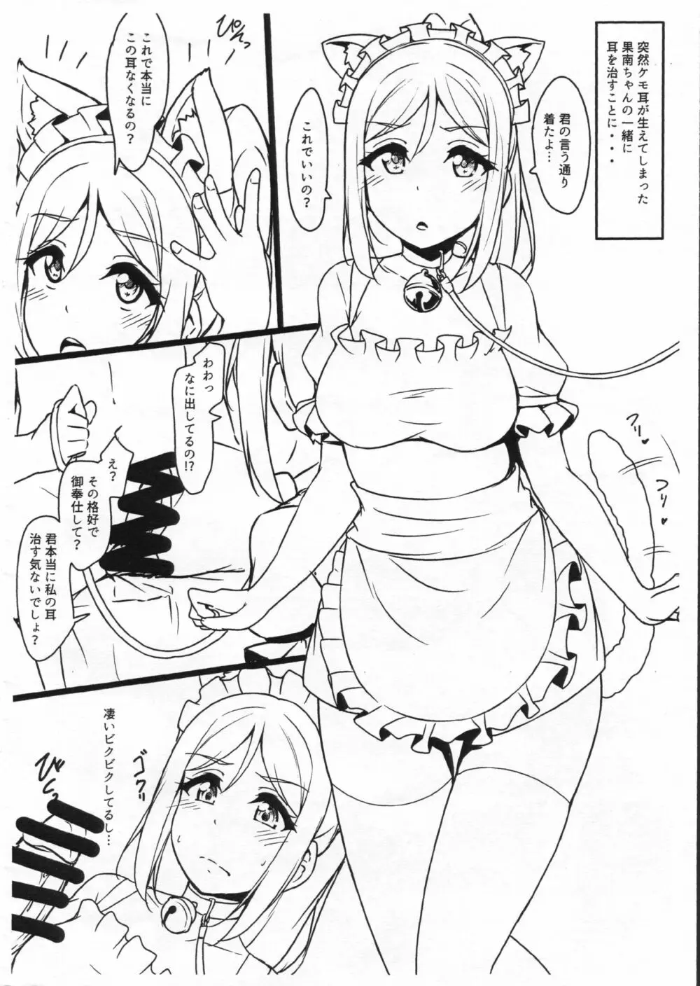 けもみみメイドになっちゃった本 おまけ Page.2