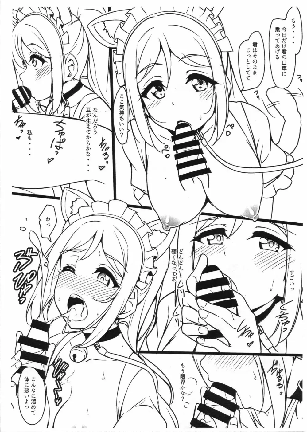 けもみみメイドになっちゃった本 おまけ Page.3