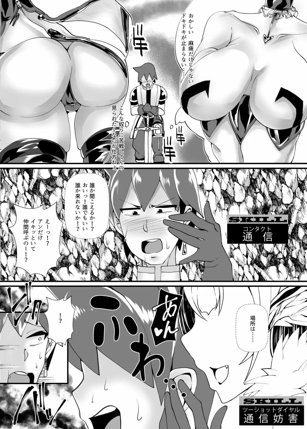 勇者VS雑魚サキュバス軍団 Page.12