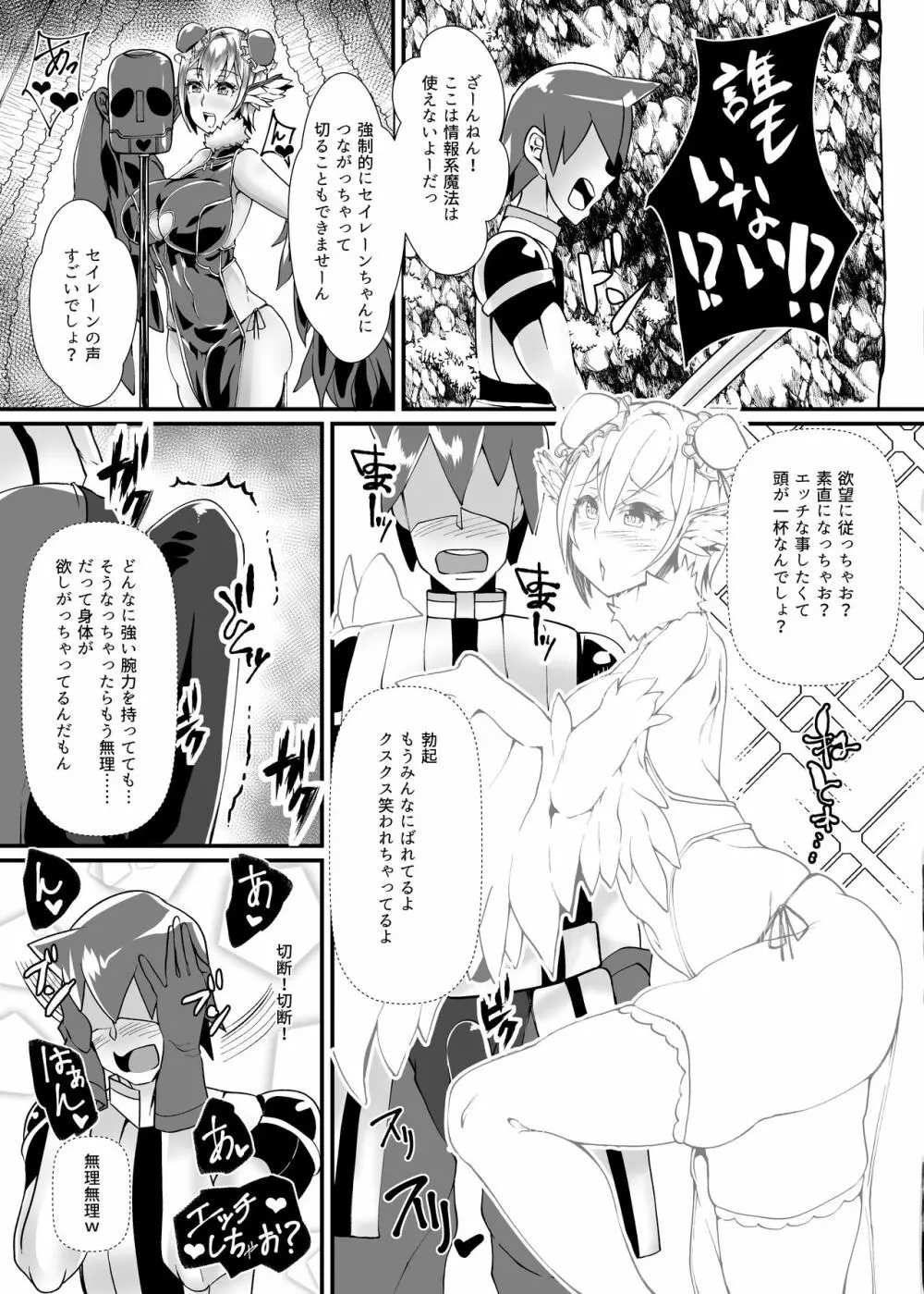 勇者VS雑魚サキュバス軍団 Page.13
