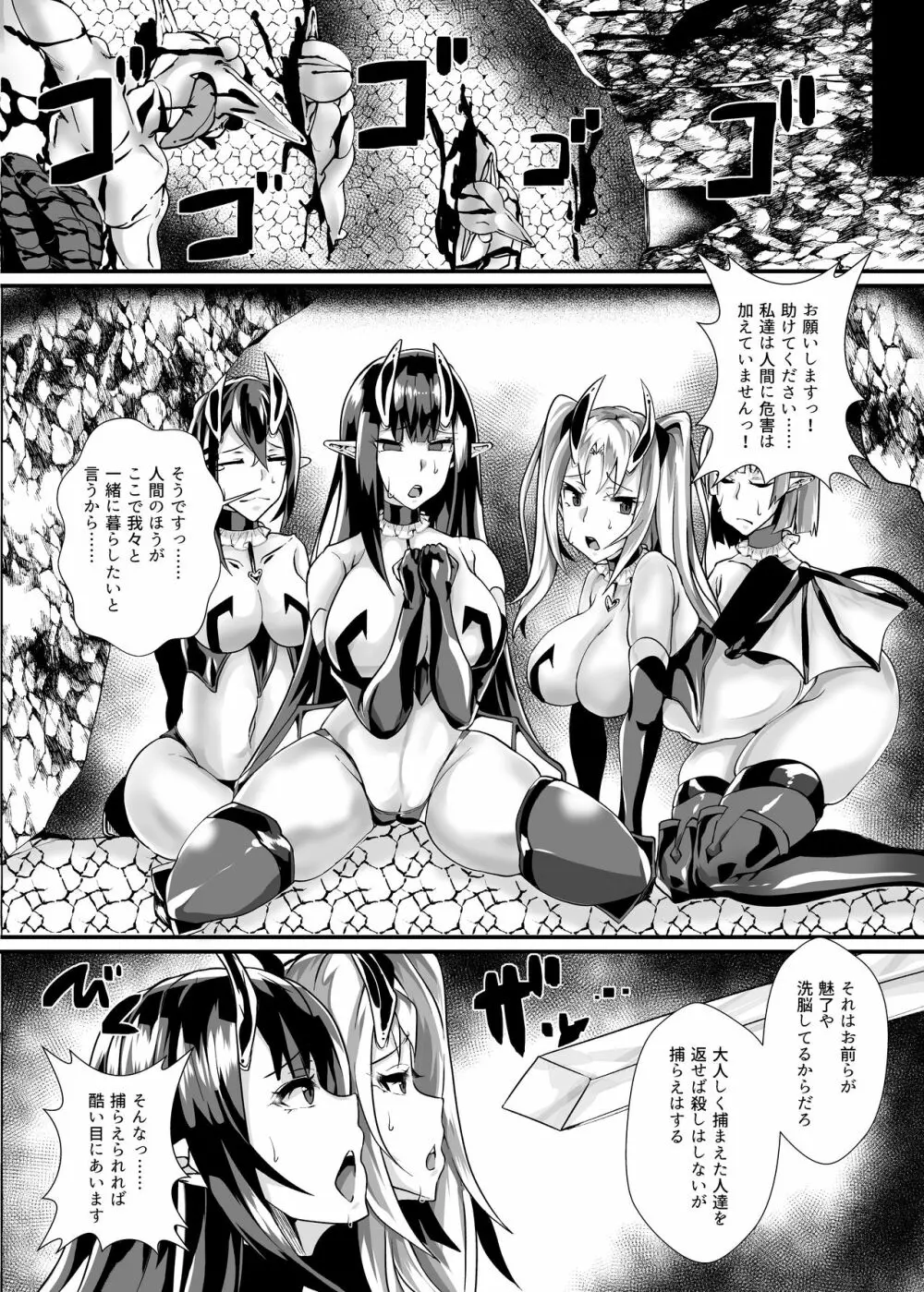 勇者VS雑魚サキュバス軍団 Page.2