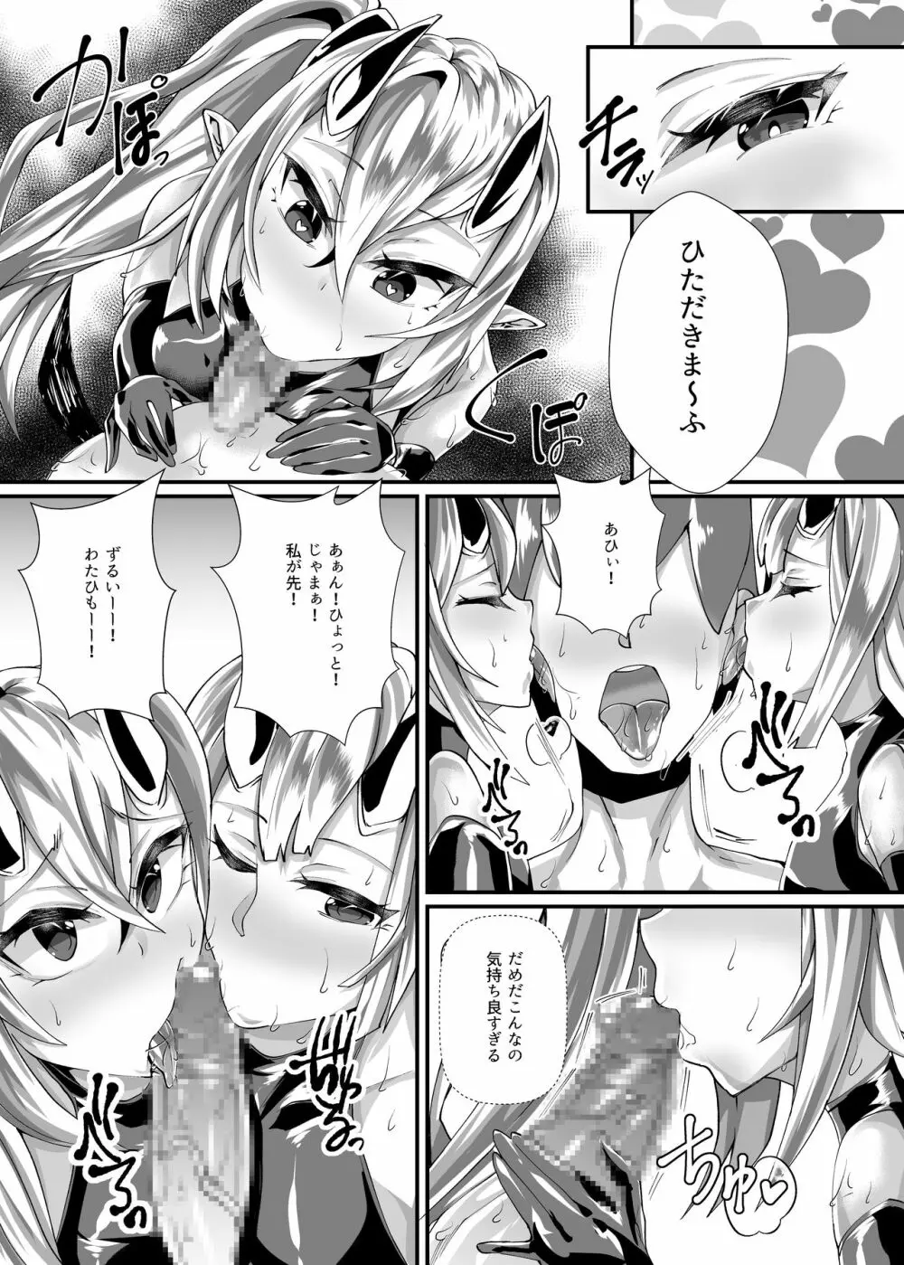 勇者VS雑魚サキュバス軍団 Page.33