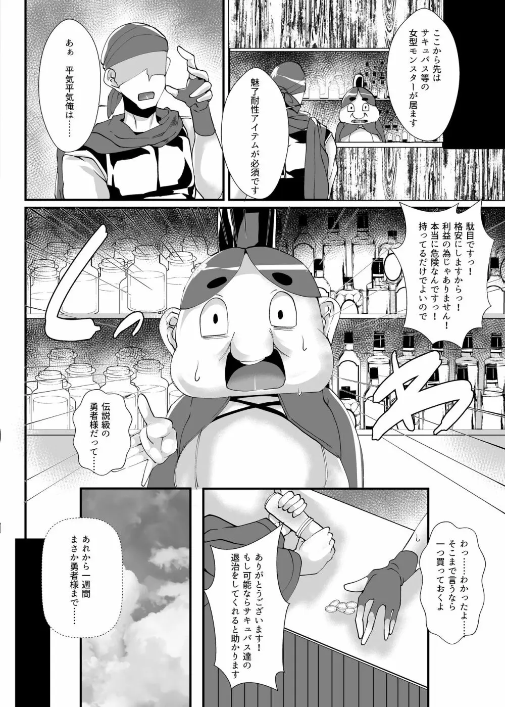勇者VS雑魚サキュバス軍団 Page.41