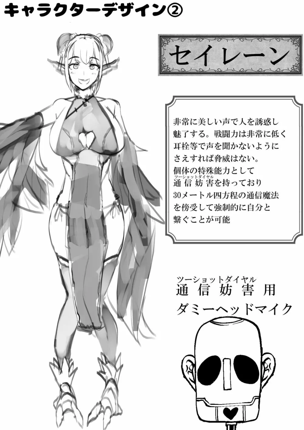 勇者VS雑魚サキュバス軍団 Page.44