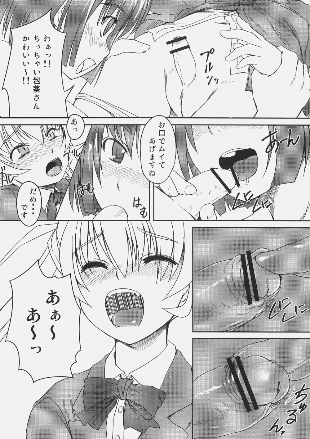 ふた部！！ Page.9