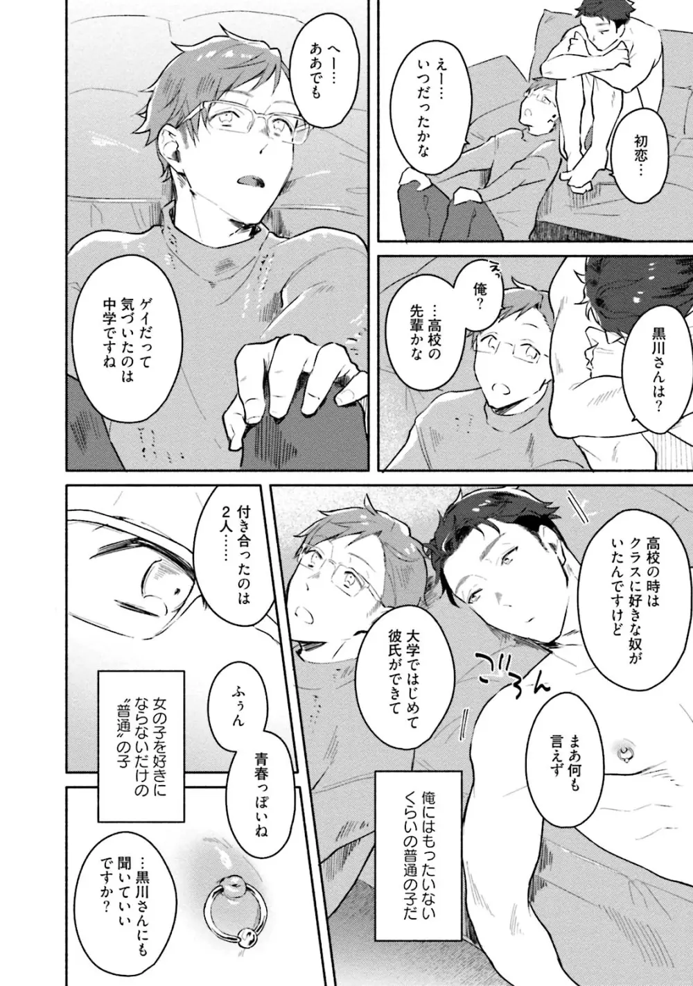 純愛ドロップアウト Page.102