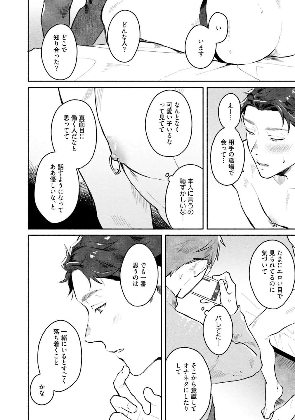 純愛ドロップアウト Page.110