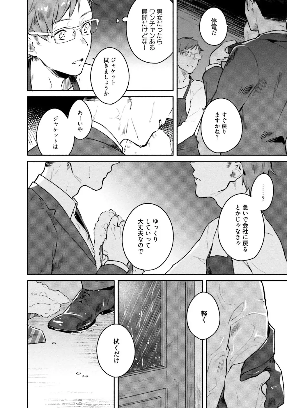 純愛ドロップアウト Page.12