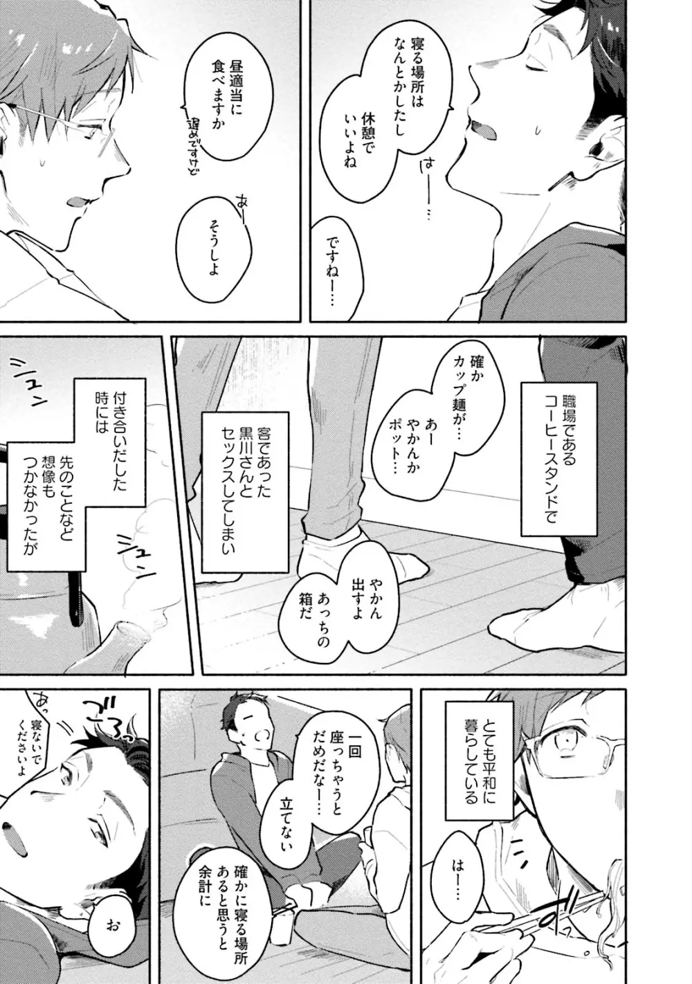 純愛ドロップアウト Page.135