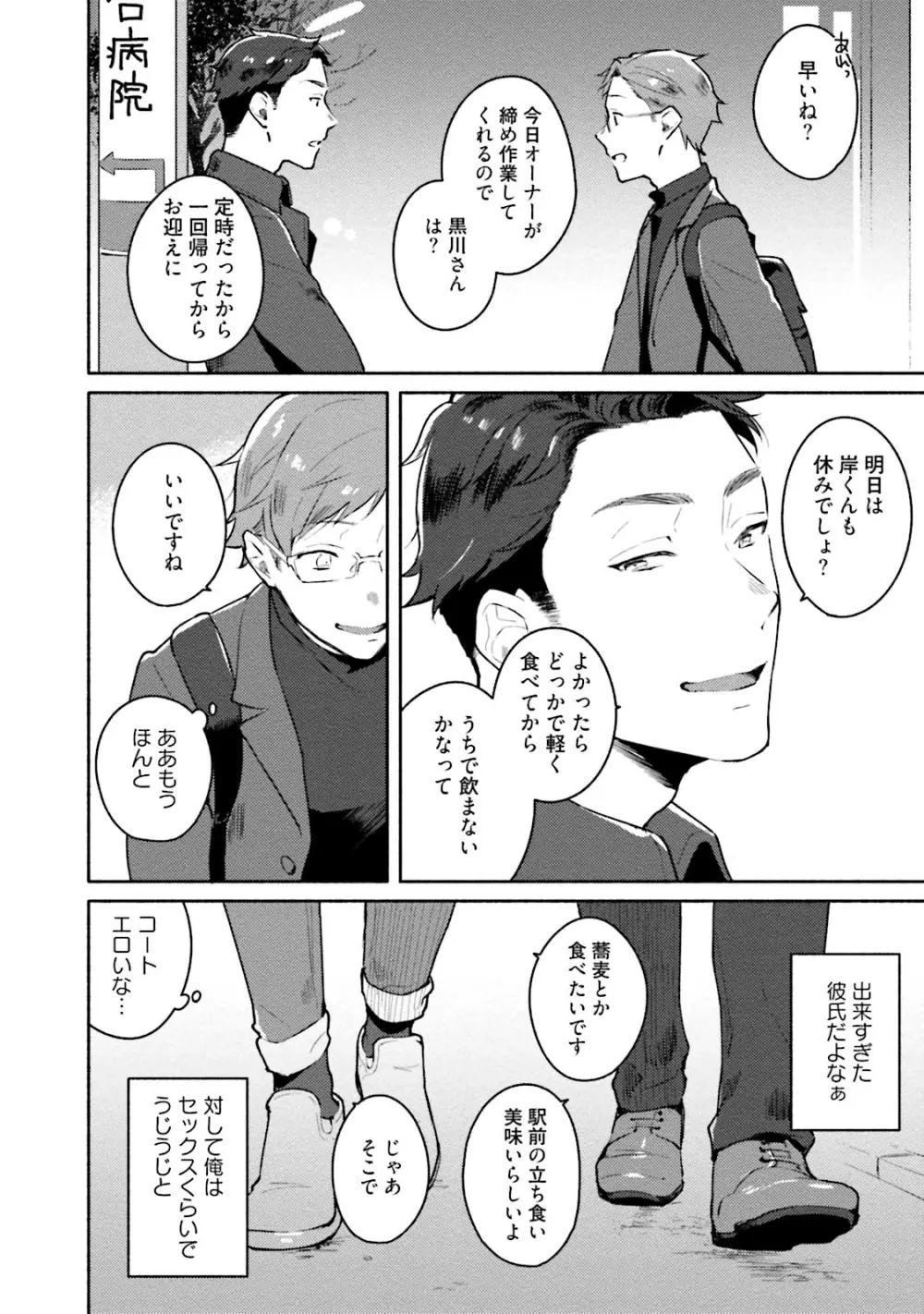 純愛ドロップアウト Page.40
