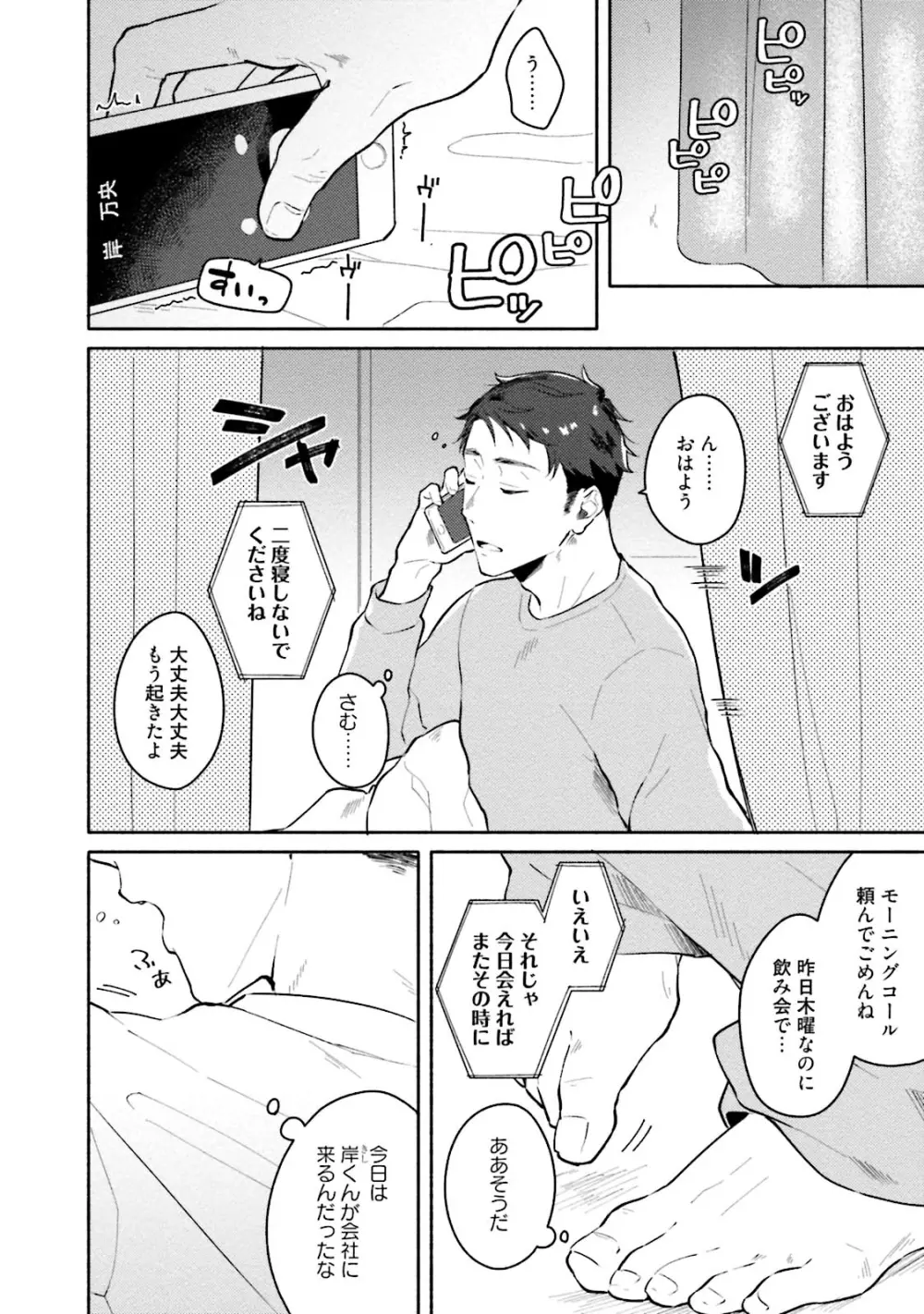 純愛ドロップアウト Page.66