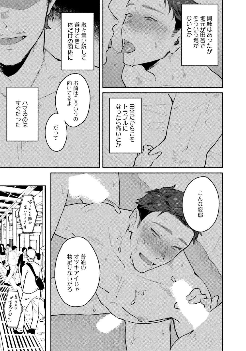 純愛ドロップアウト Page.69