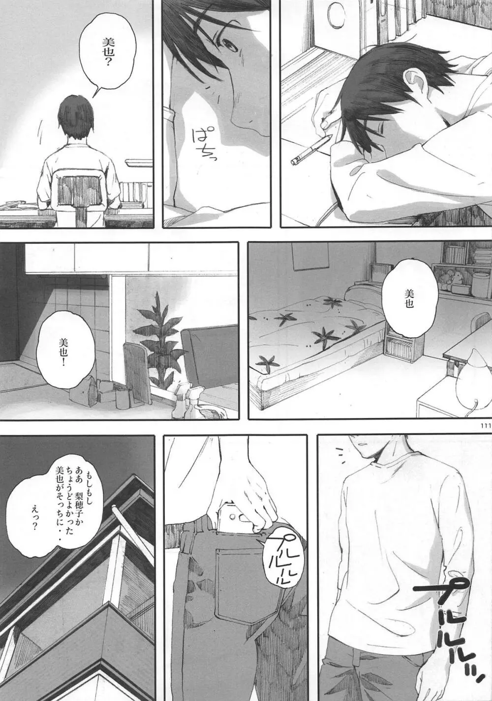 Happy Life 総集編 Page.110