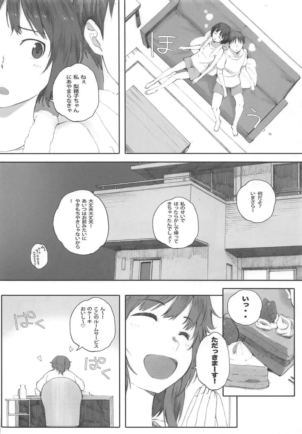 Happy Life 総集編 Page.83