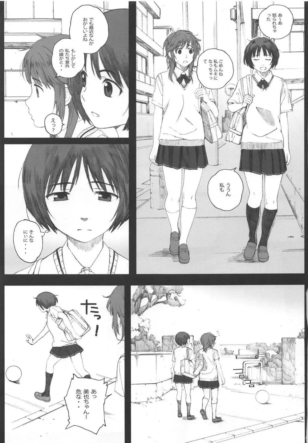 Happy Life 総集編 Page.88