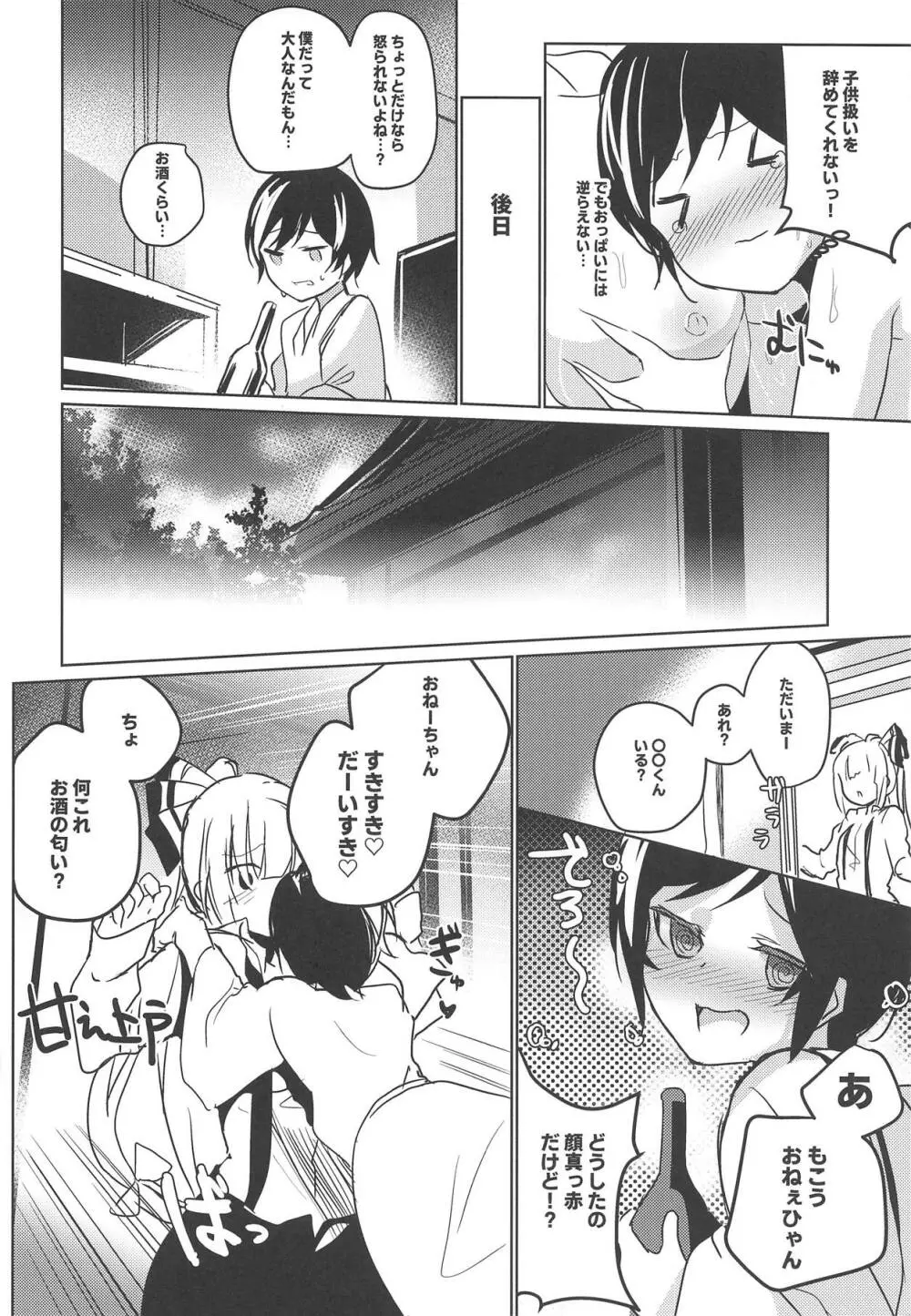 妹紅おねぇちゃんとショタがえっちする本9 Page.3