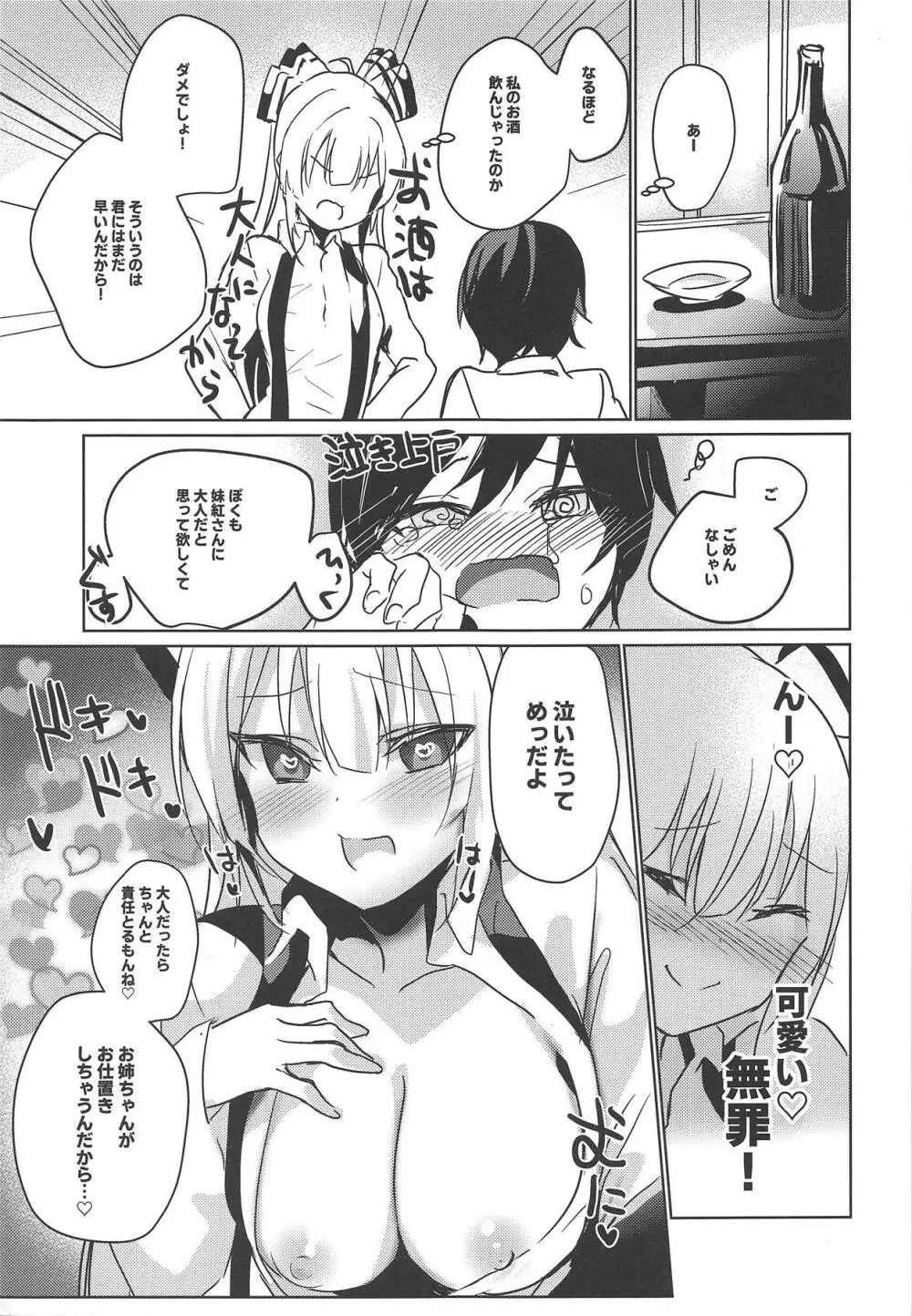 妹紅おねぇちゃんとショタがえっちする本9 Page.4