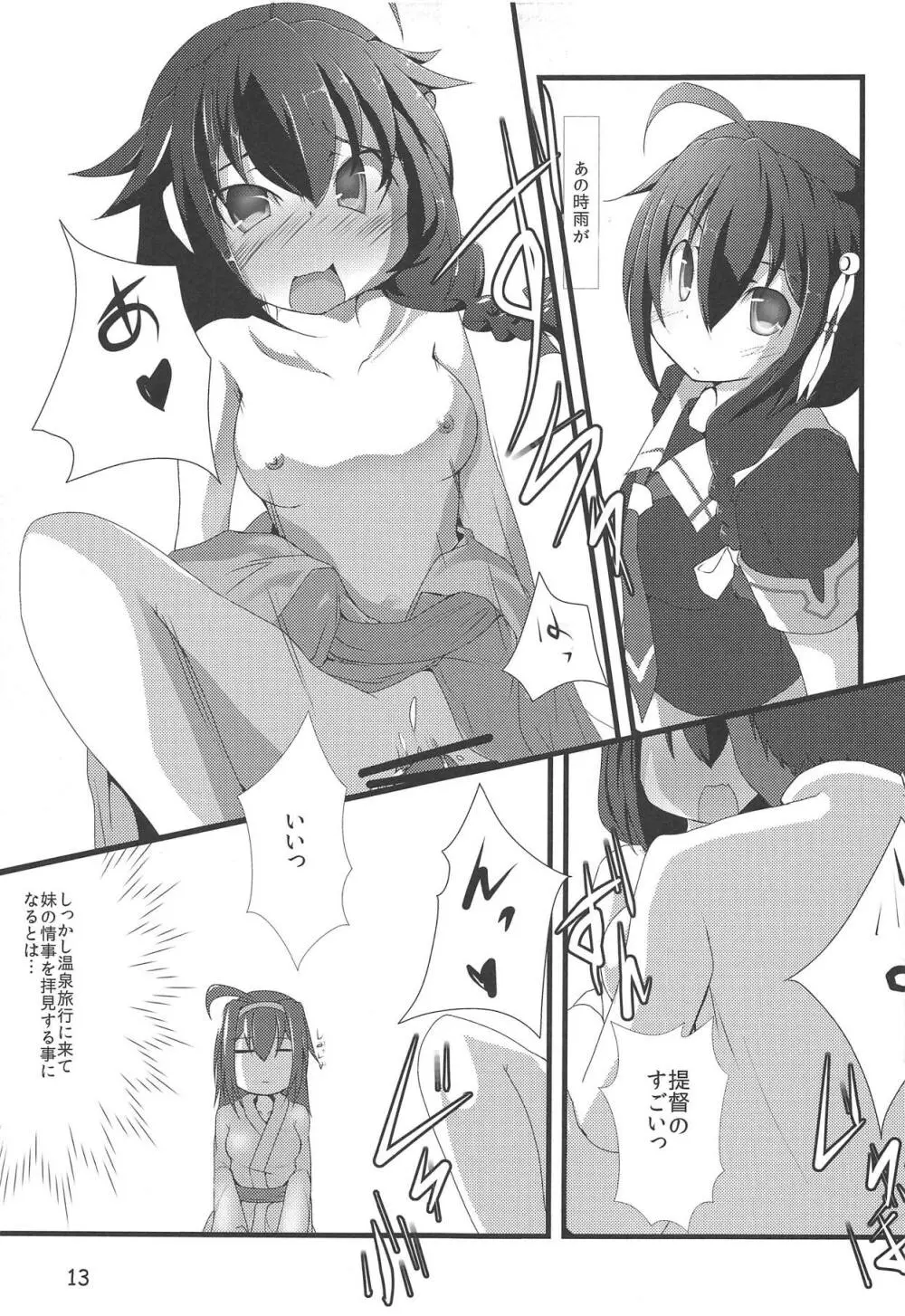 改二白露型と温泉に行こう! Page.14