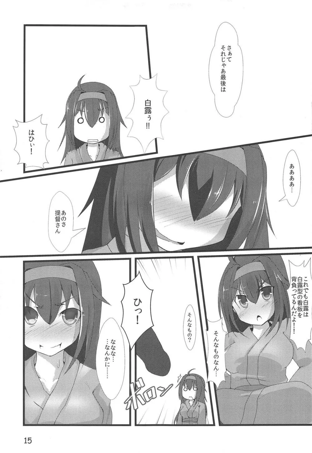 改二白露型と温泉に行こう! Page.16