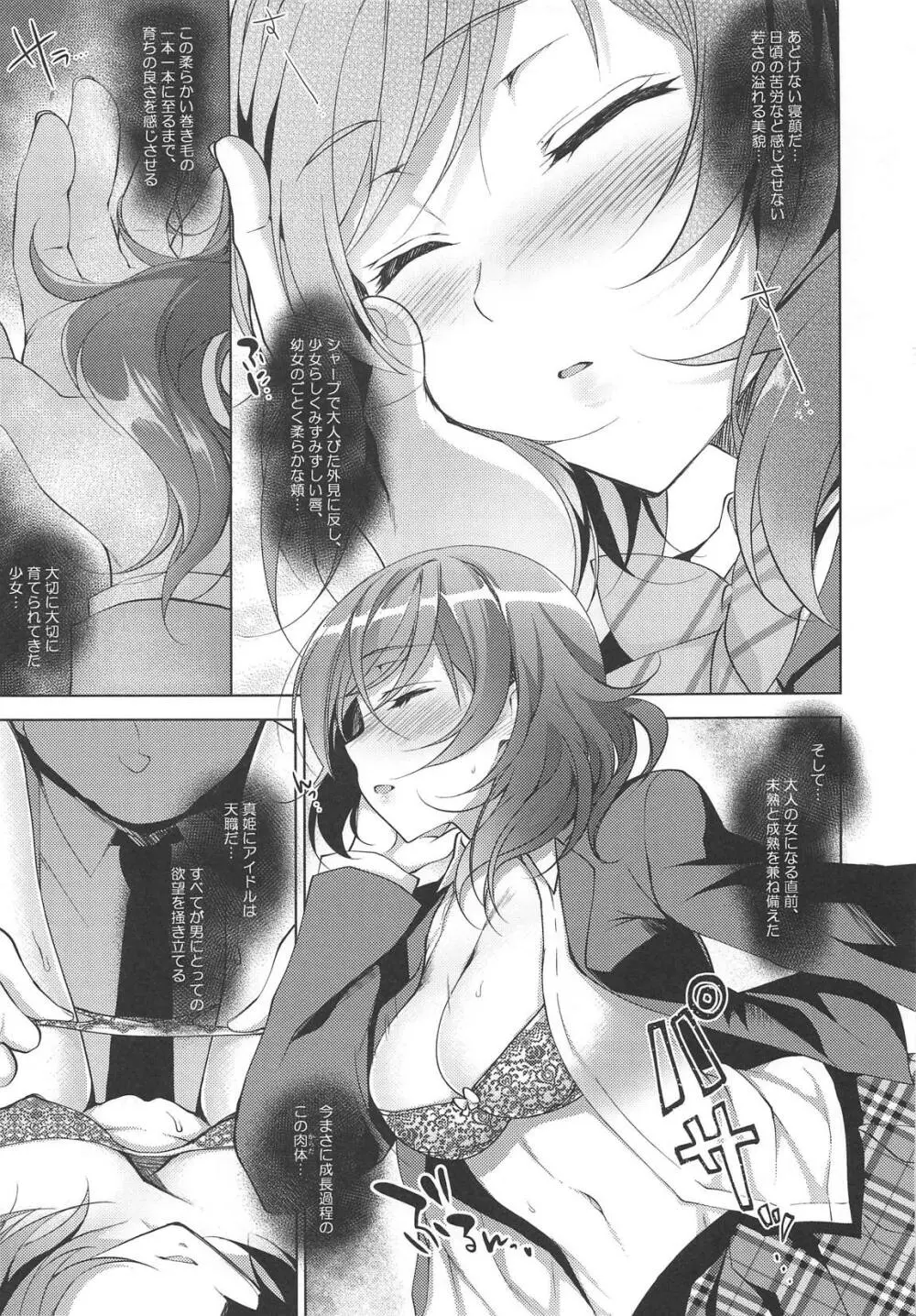 MAKIPET総集編5～8 Page.10