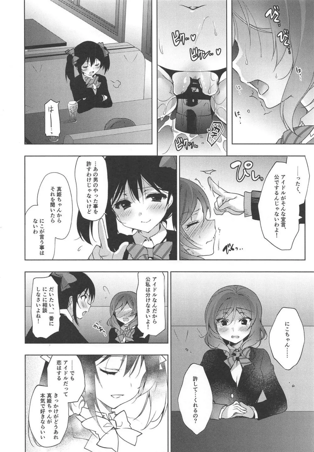 MAKIPET総集編5～8 Page.102