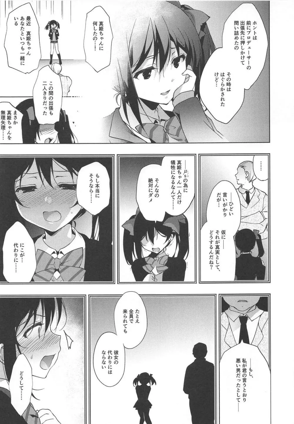 MAKIPET総集編5～8 Page.103