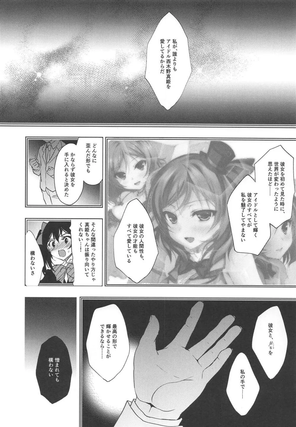 MAKIPET総集編5～8 Page.104