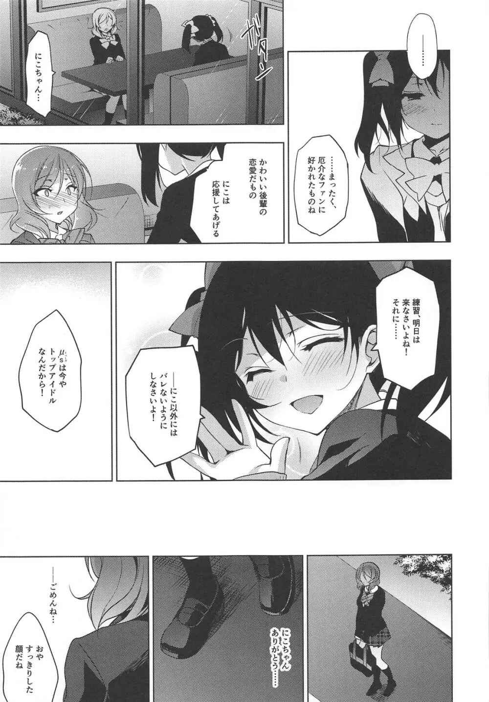 MAKIPET総集編5～8 Page.105