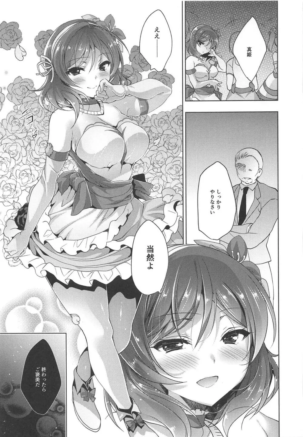 MAKIPET総集編5～8 Page.119