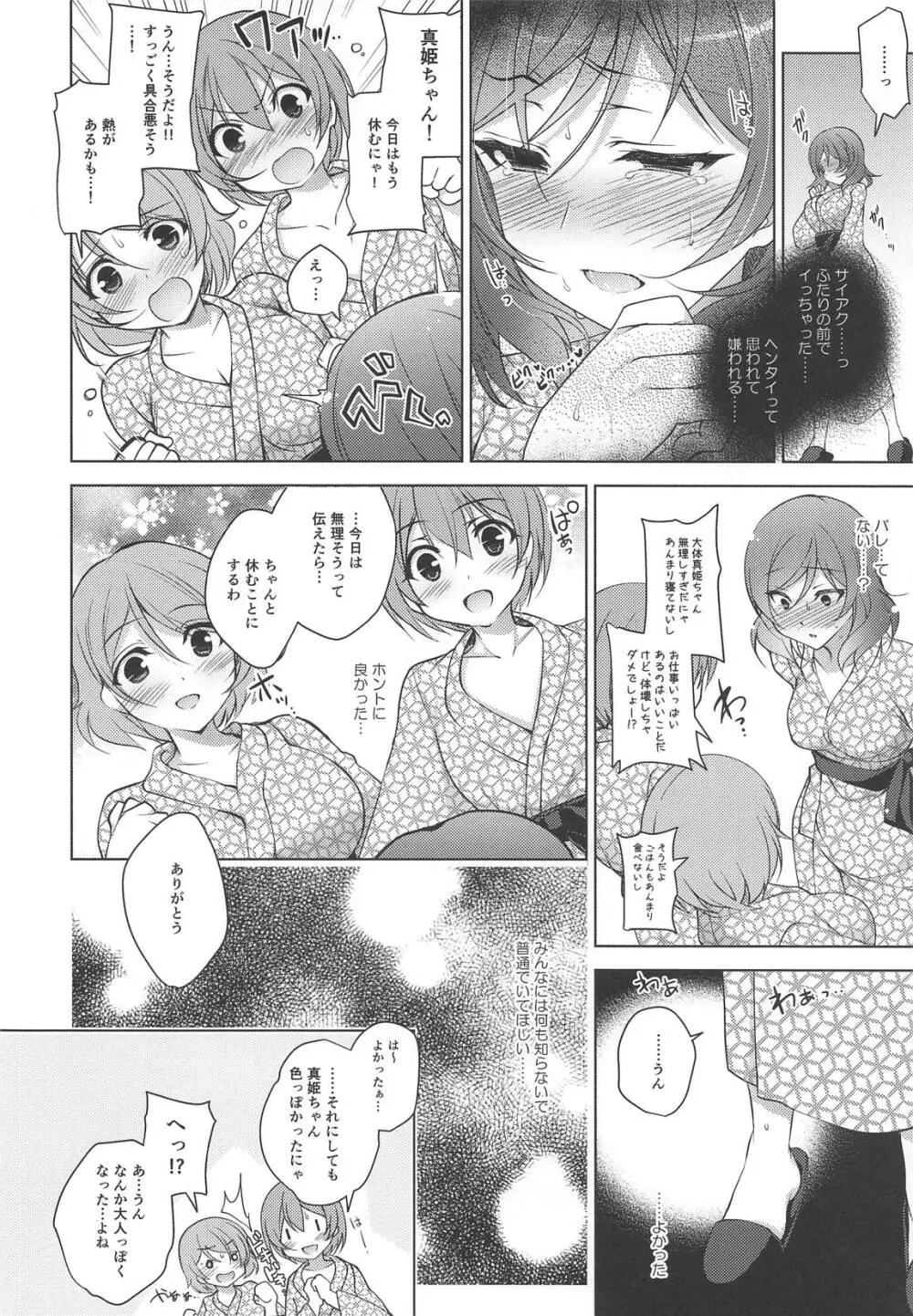 MAKIPET総集編5～8 Page.23