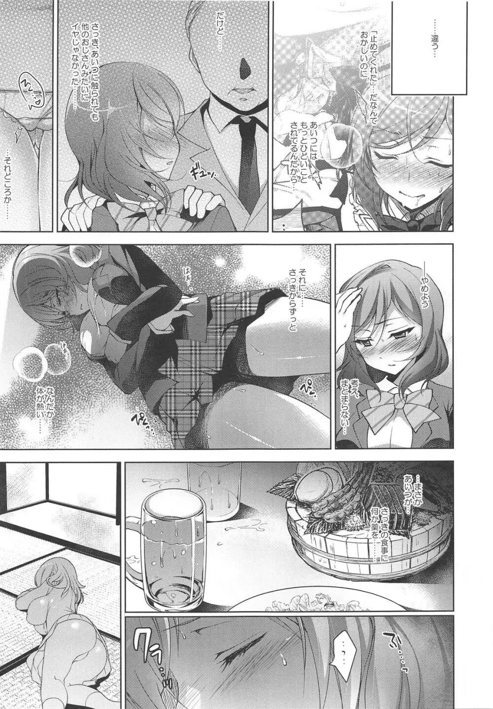 MAKIPET総集編5～8 Page.8