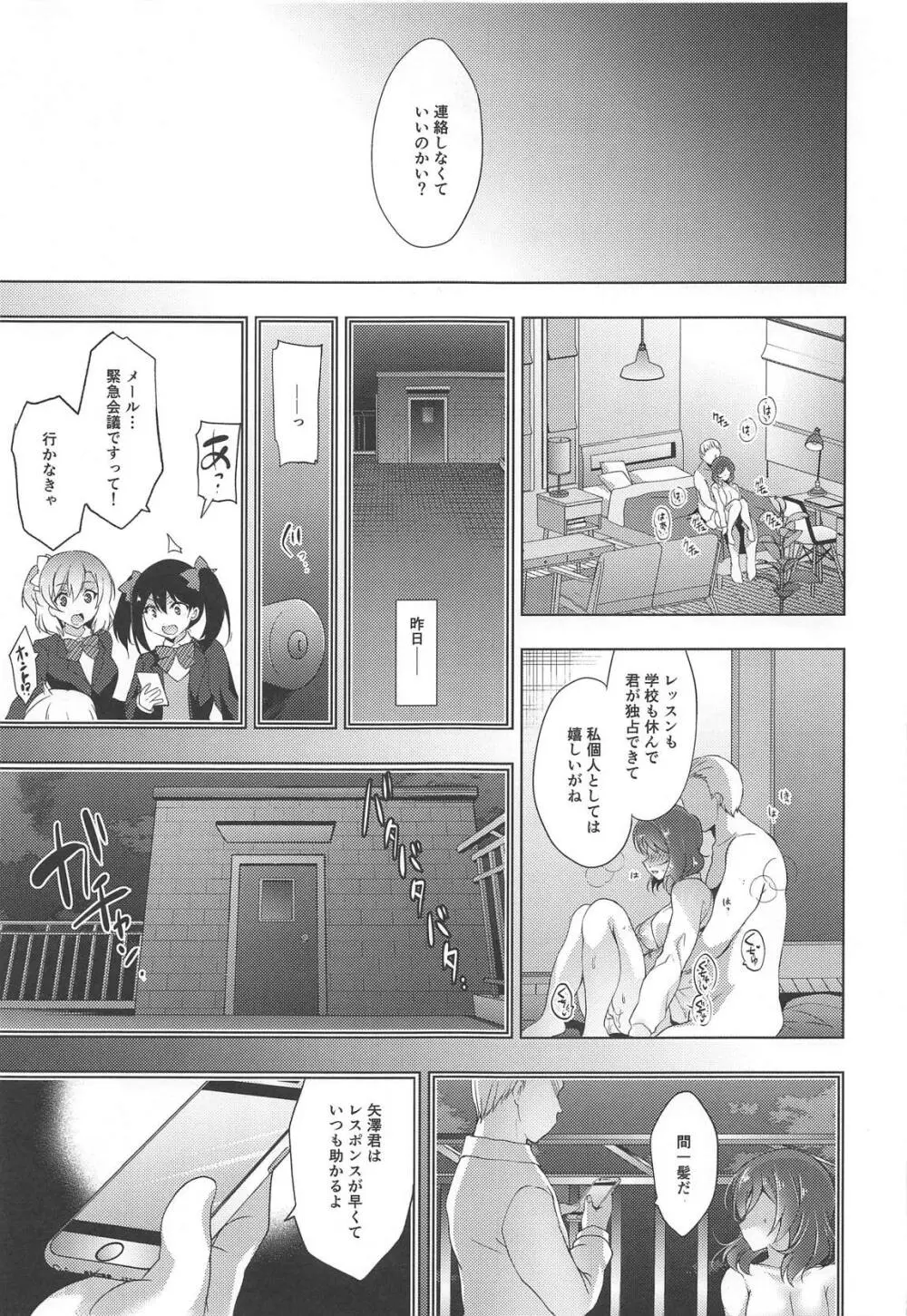 MAKIPET総集編5～8 Page.81