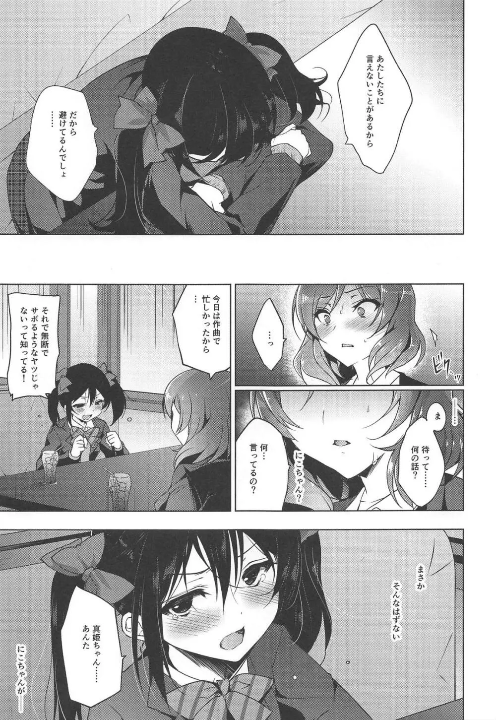 MAKIPET総集編5～8 Page.93