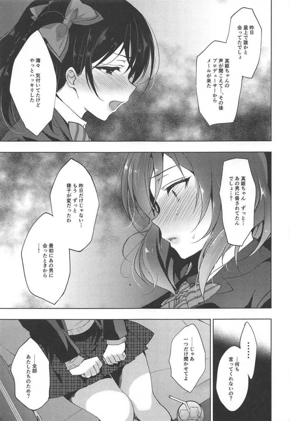 MAKIPET総集編5～8 Page.95