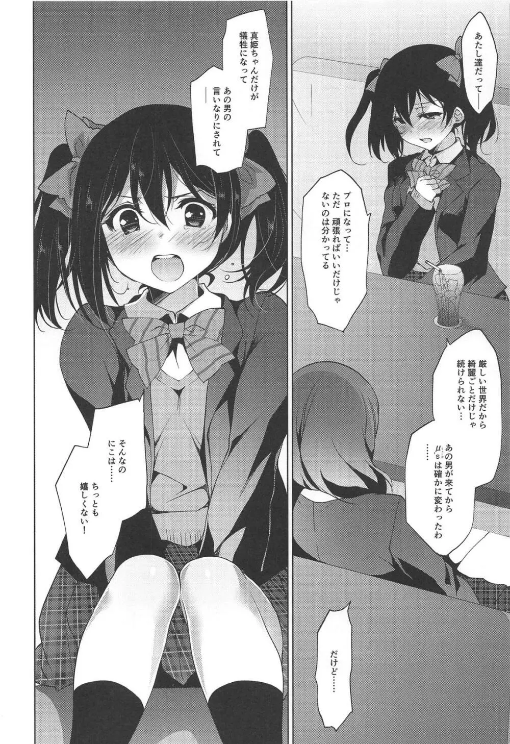 MAKIPET総集編5～8 Page.96