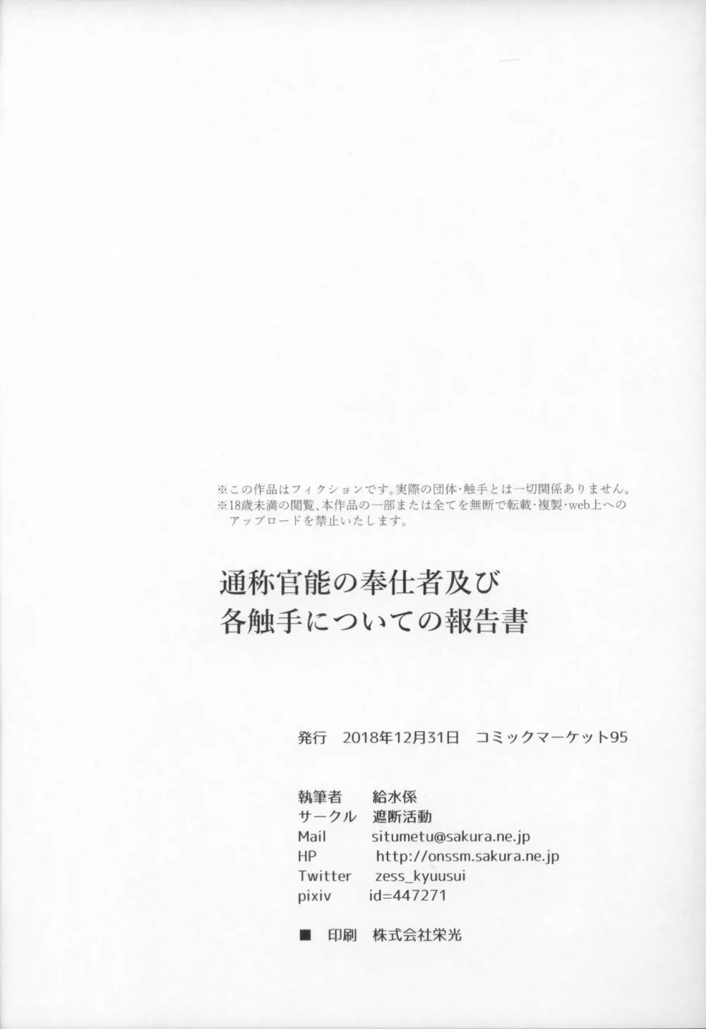 通称官能の奉仕者及び各触手についての報告書 Page.34