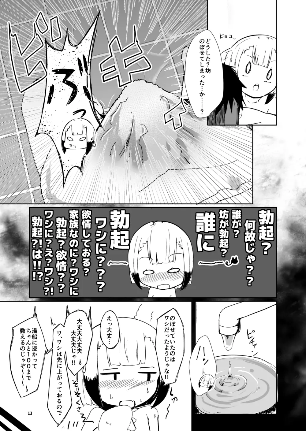 祖母とラブホテルに入ってしまって一線を越える話 Page.13