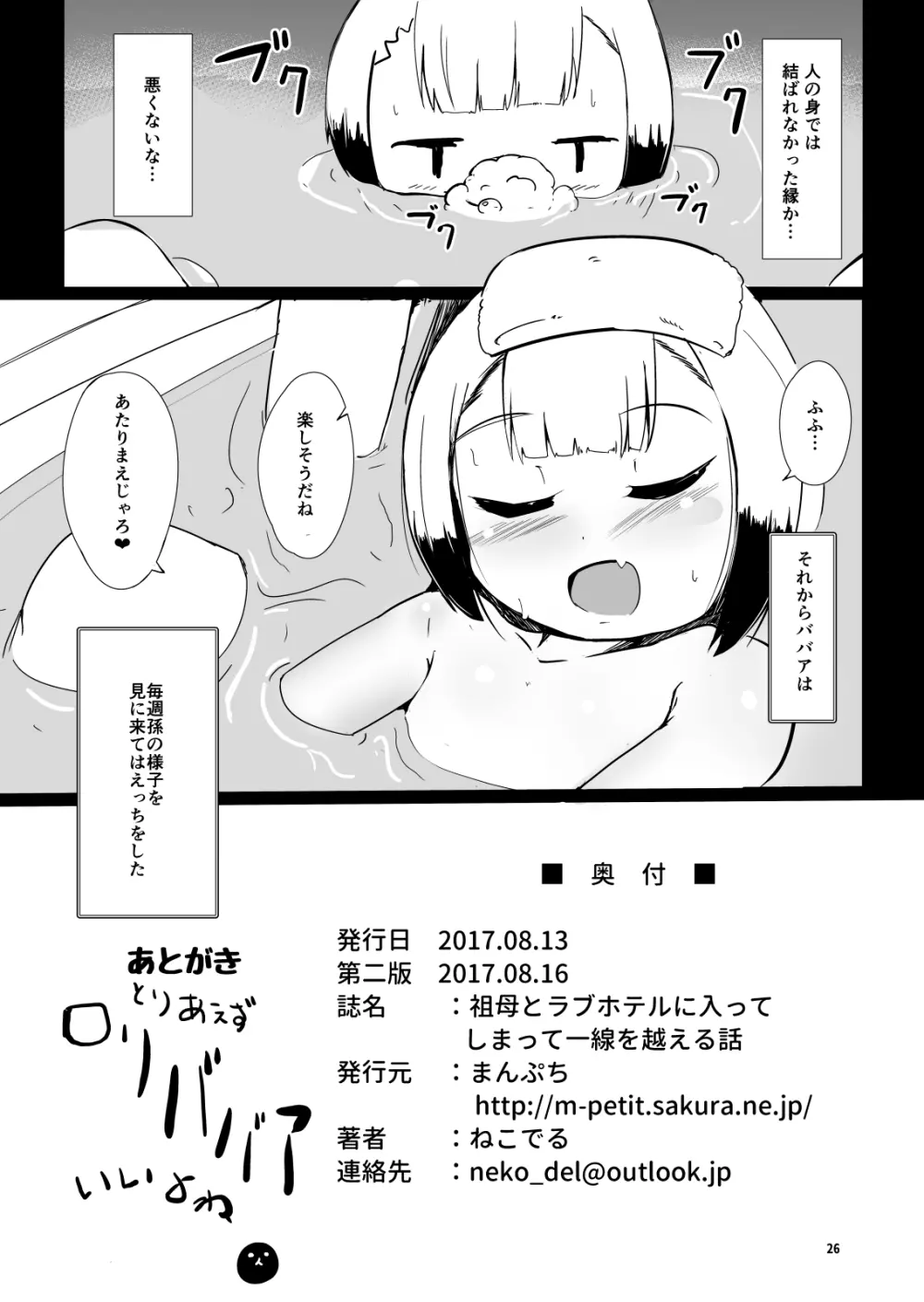 祖母とラブホテルに入ってしまって一線を越える話 Page.26