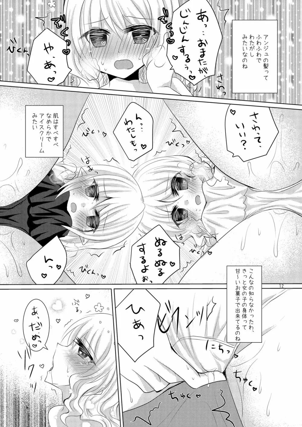 天使の戯れ Page.11