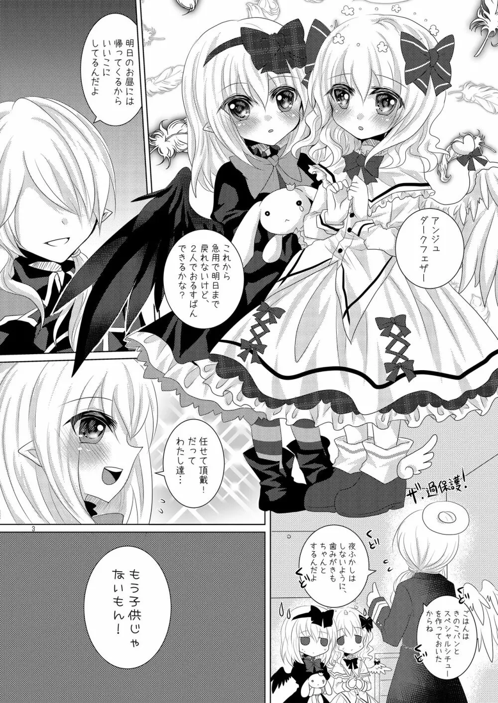 天使の戯れ Page.2