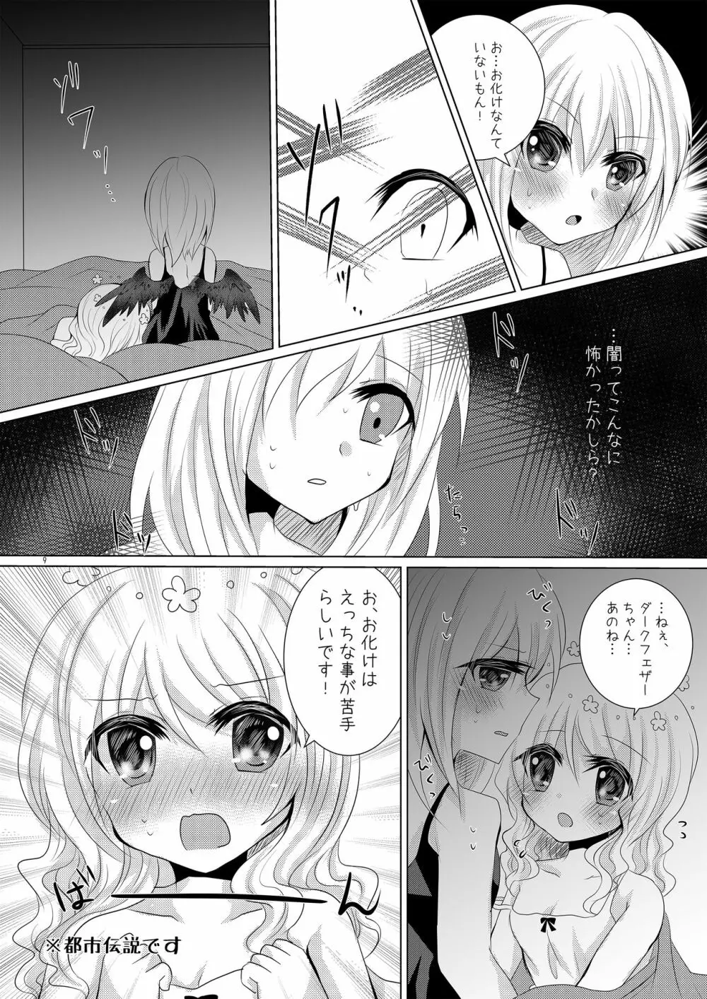 天使の戯れ Page.8