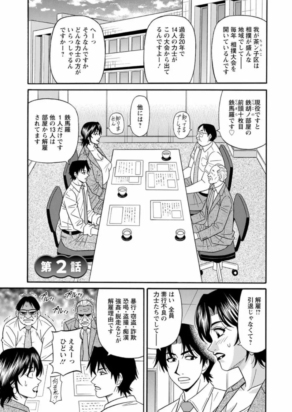 人妻市長の淫靡な性交改革 Page.23