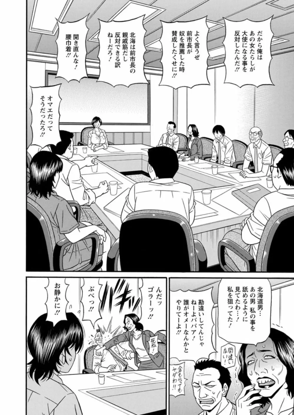 人妻市長の淫靡な性交改革 Page.80