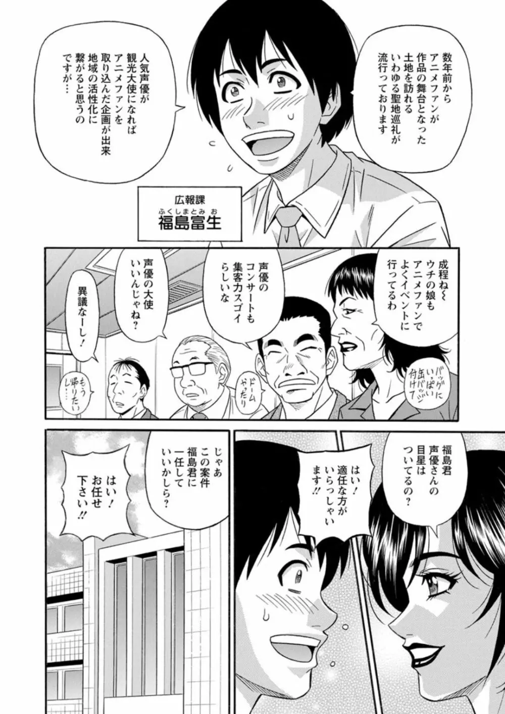 人妻市長の淫靡な性交改革 Page.82