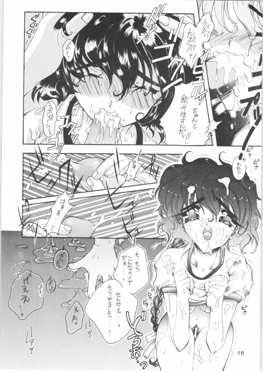 酷 ～こく～ この日をずっと忘れない Page.15