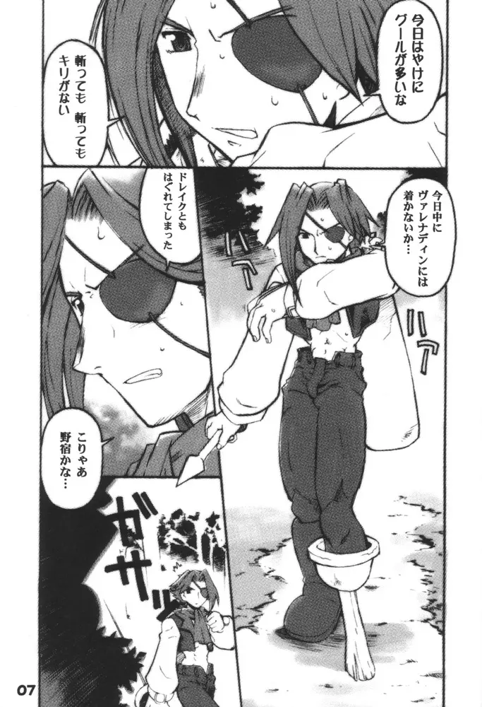 ひめさましっぽ Page.6