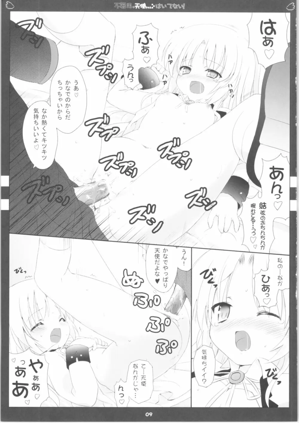 不器用な天使ちゃんはいてない! Page.10