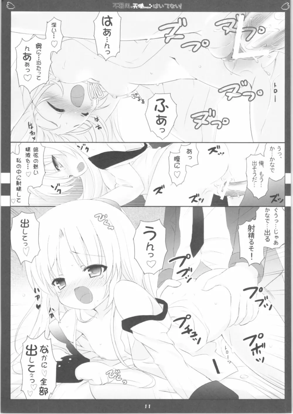 不器用な天使ちゃんはいてない! Page.12