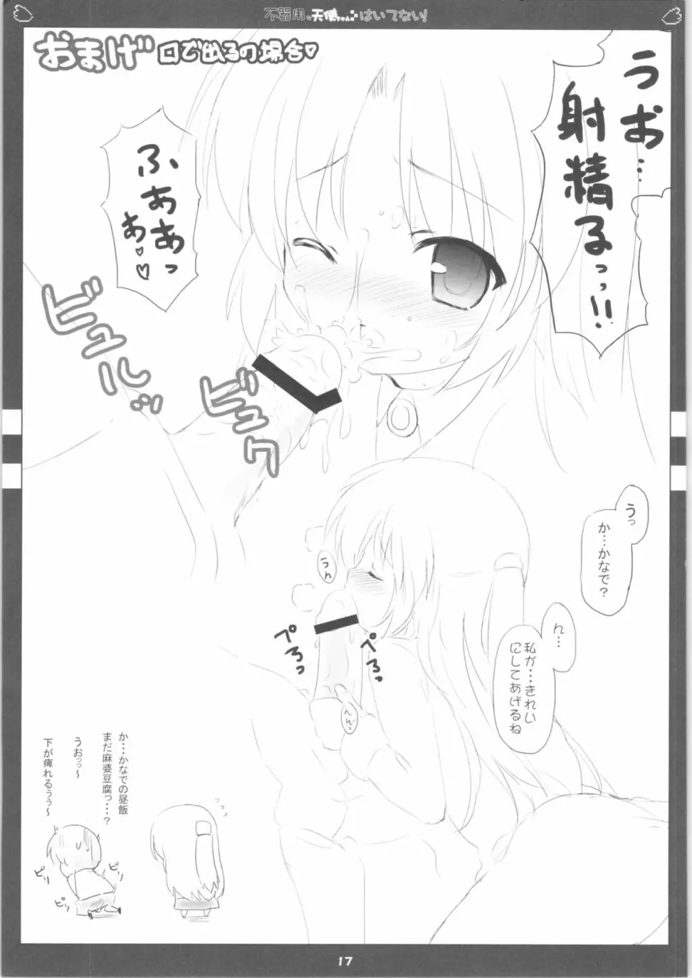 不器用な天使ちゃんはいてない! Page.18