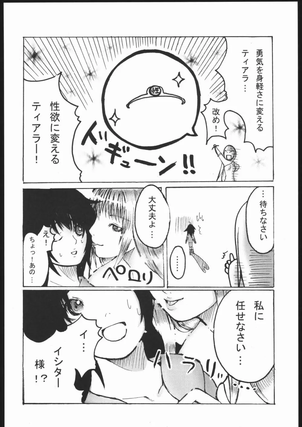 ファミマニア vol.2 Page.15